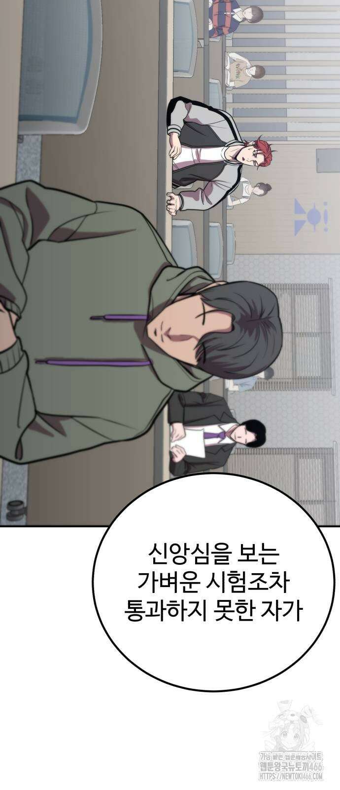 신이 되겠다 29화 16