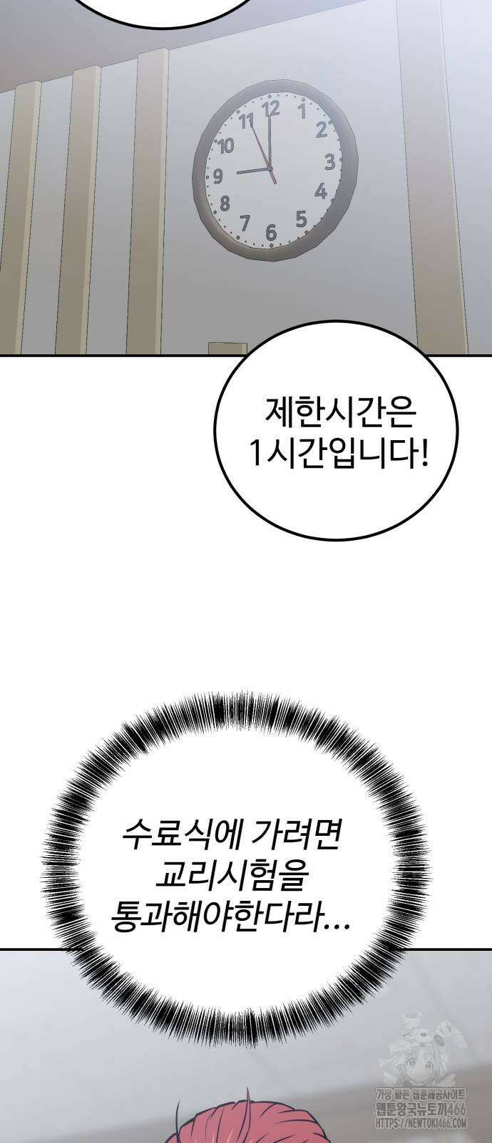 신이 되겠다 29화 18