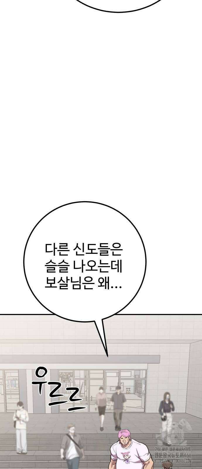 신이 되겠다 29화 22