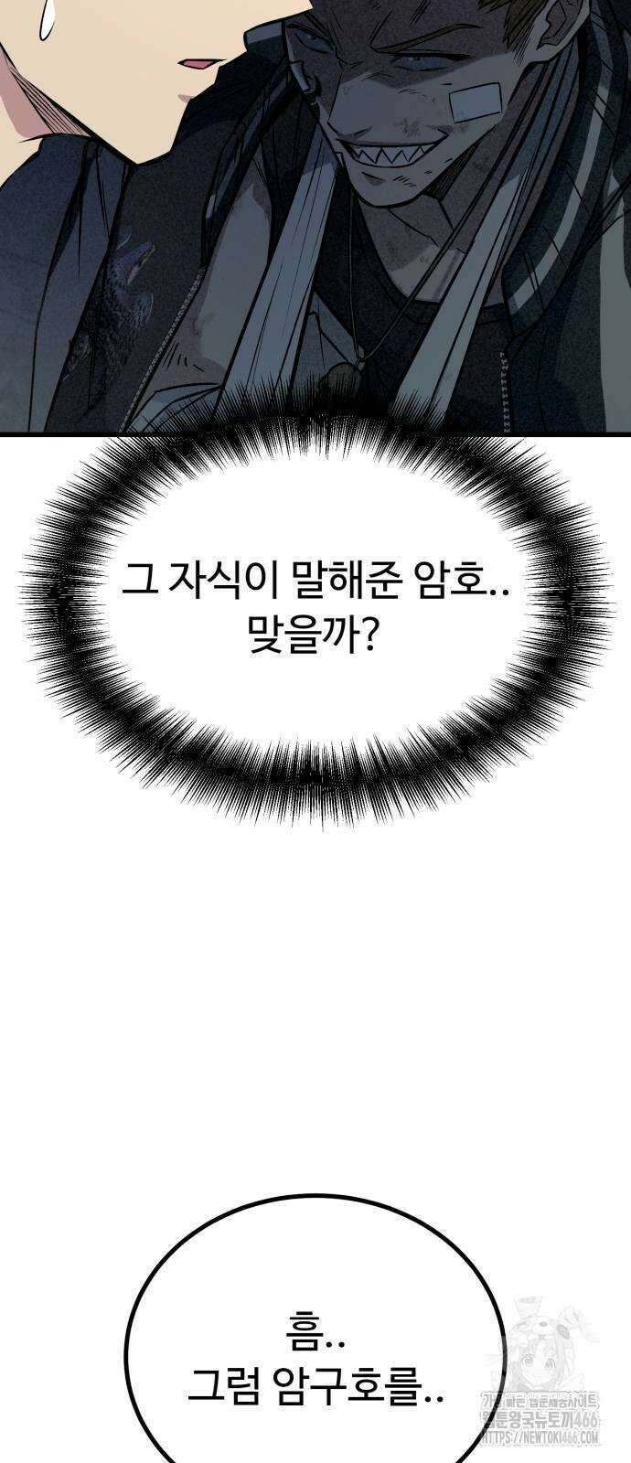 폭력의 왕 38화 6