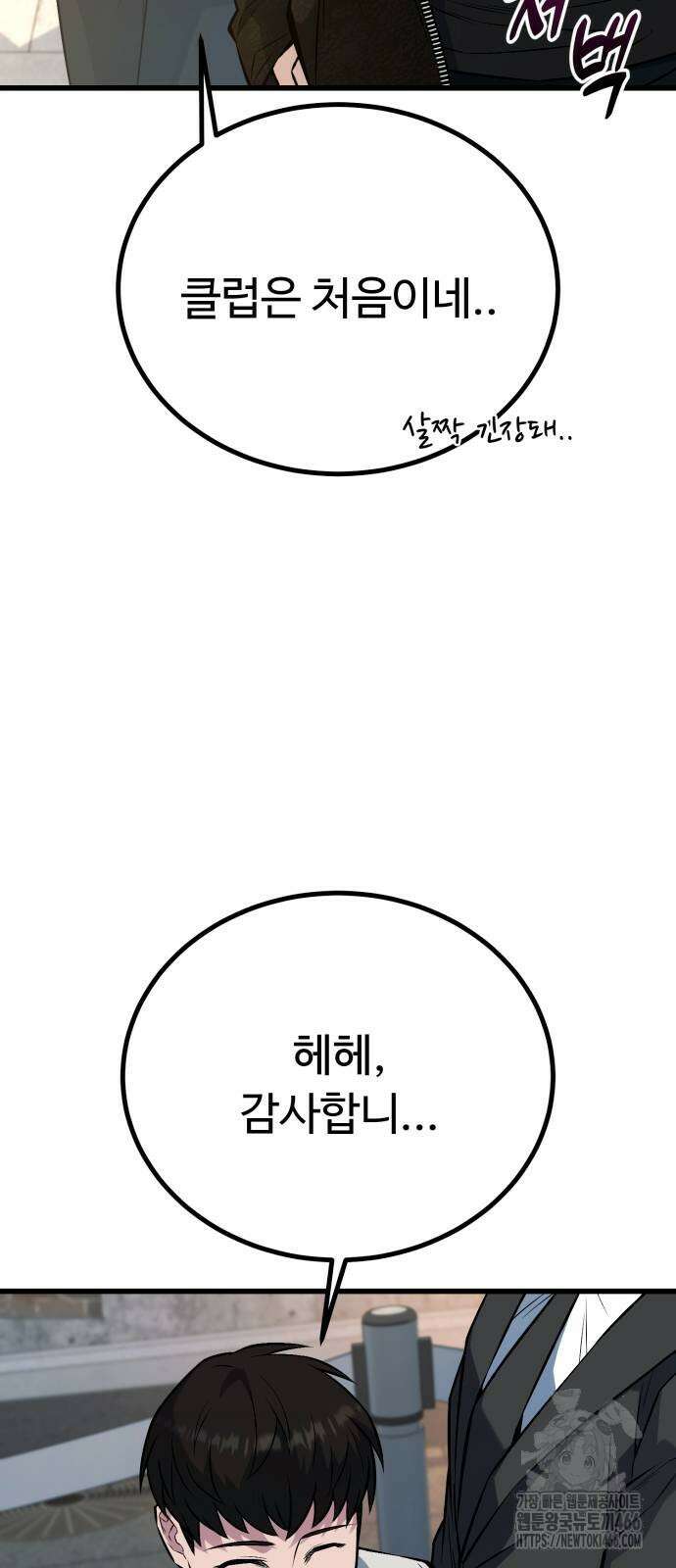 폭력의 왕 38화 12