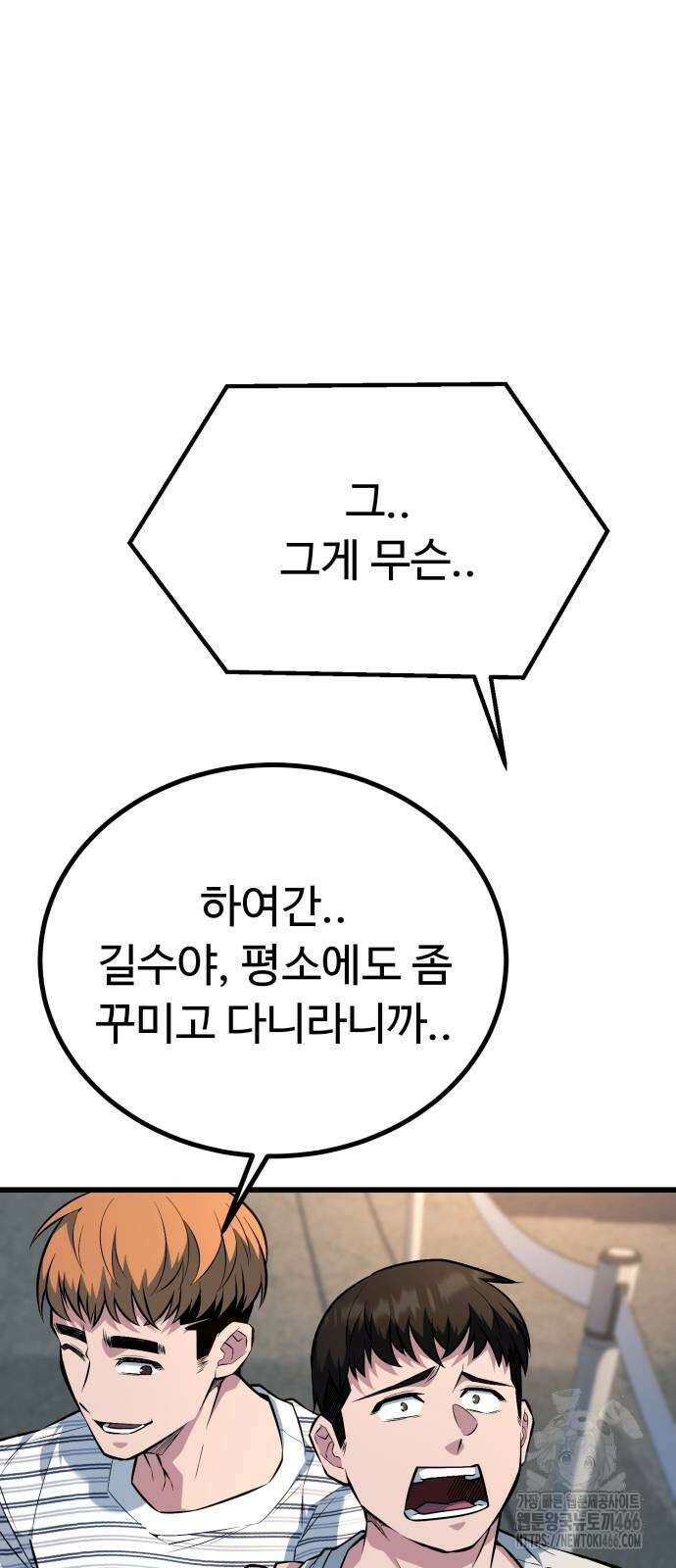 폭력의 왕 38화 17