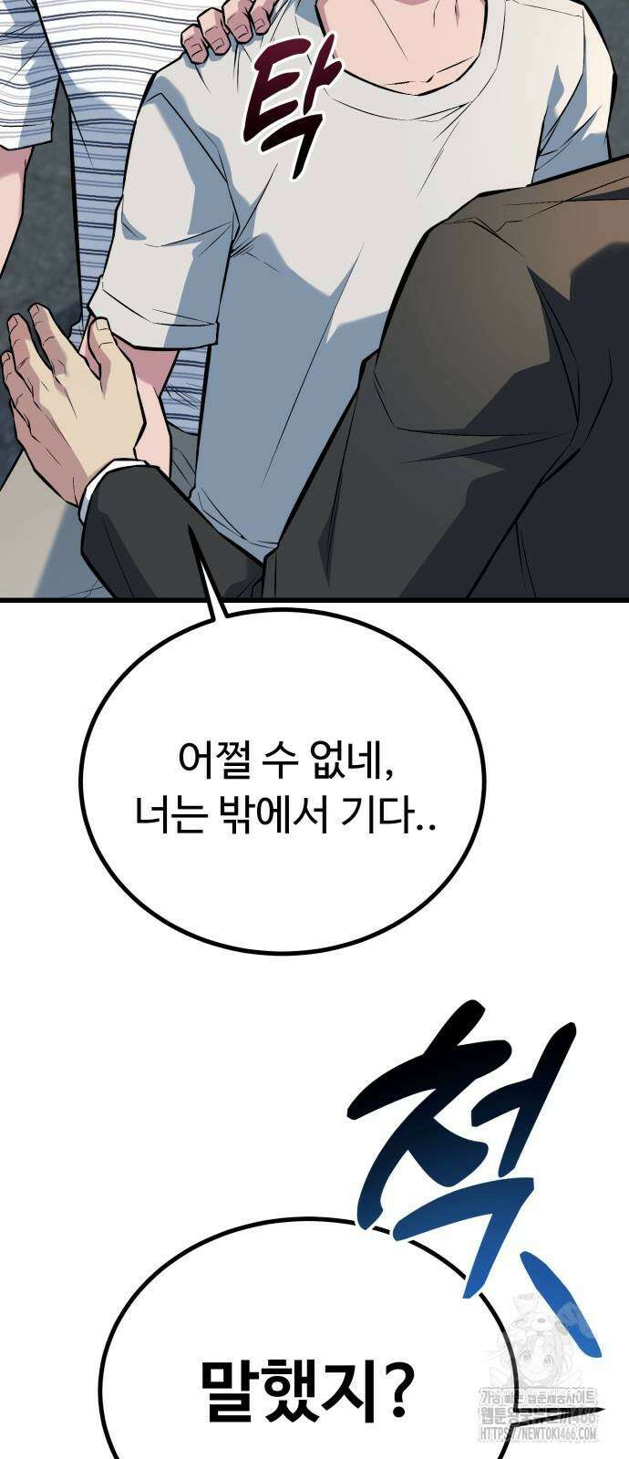 폭력의 왕 38화 18