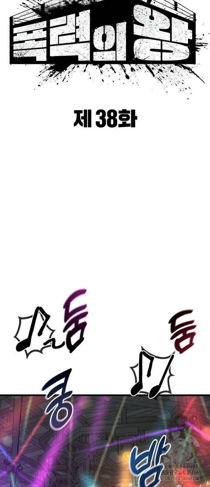 폭력의 왕 38화 23