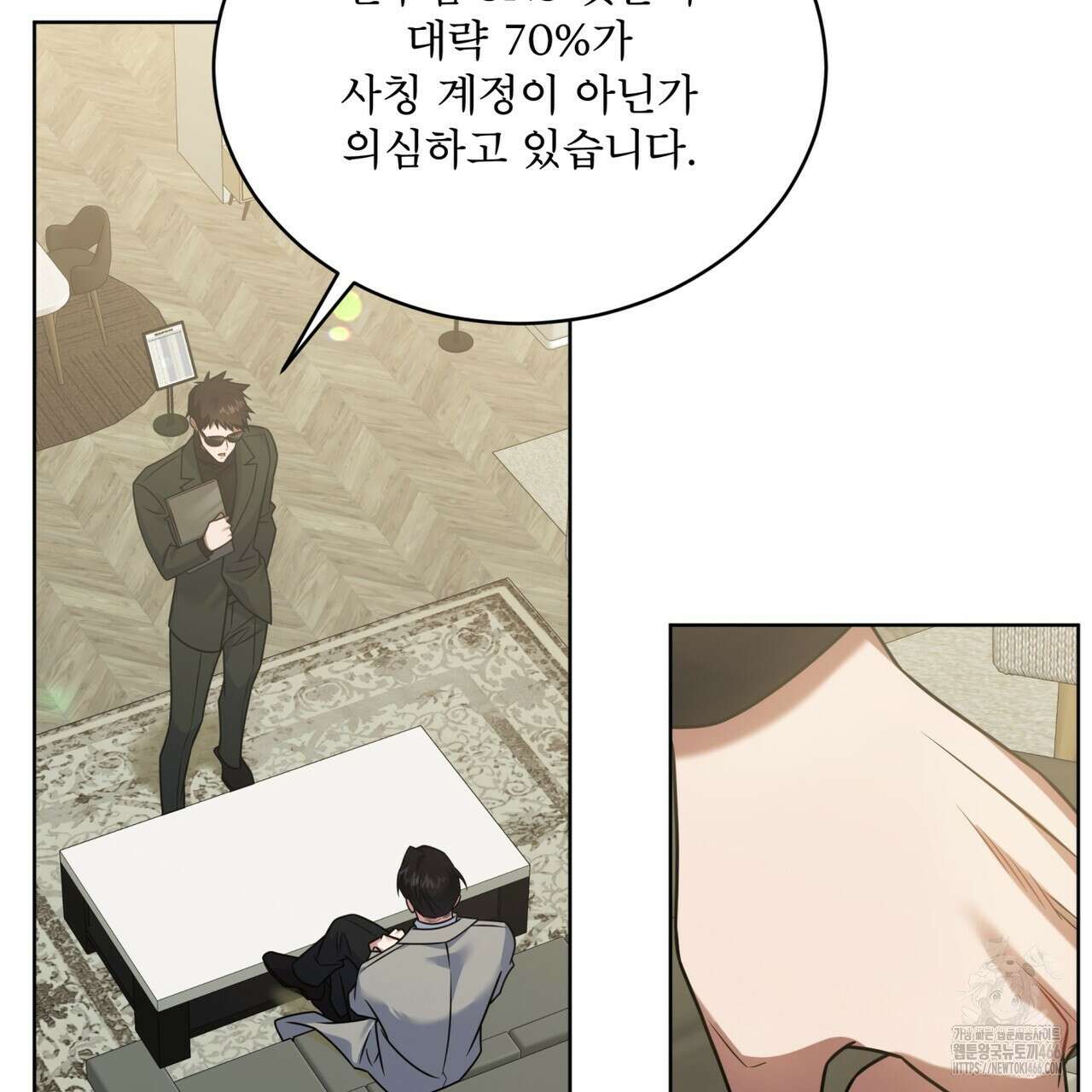 플린의 여우음료 31화 23