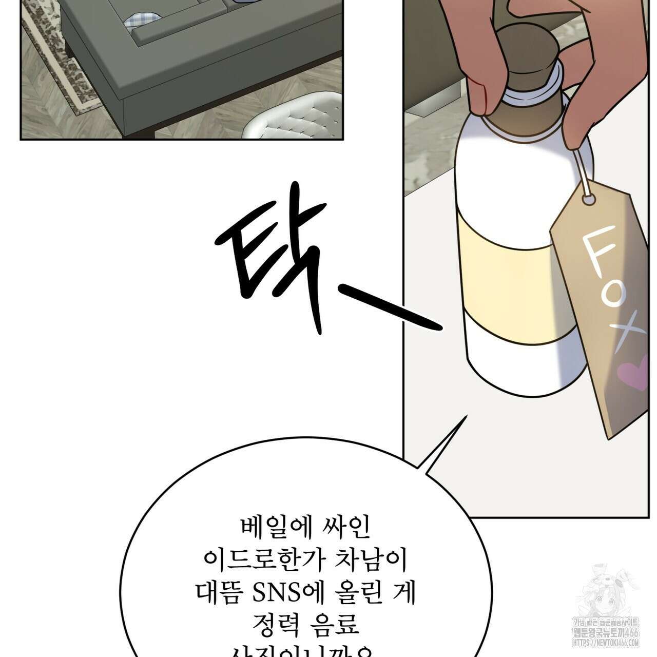 플린의 여우음료 31화 24