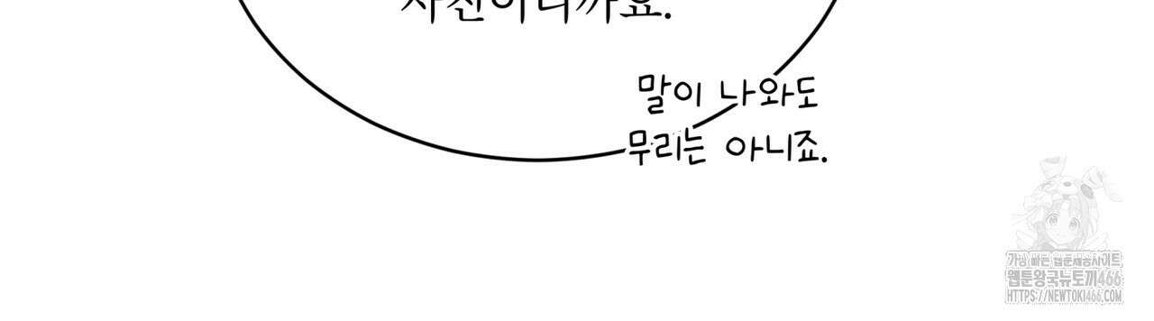 플린의 여우음료 31화 25