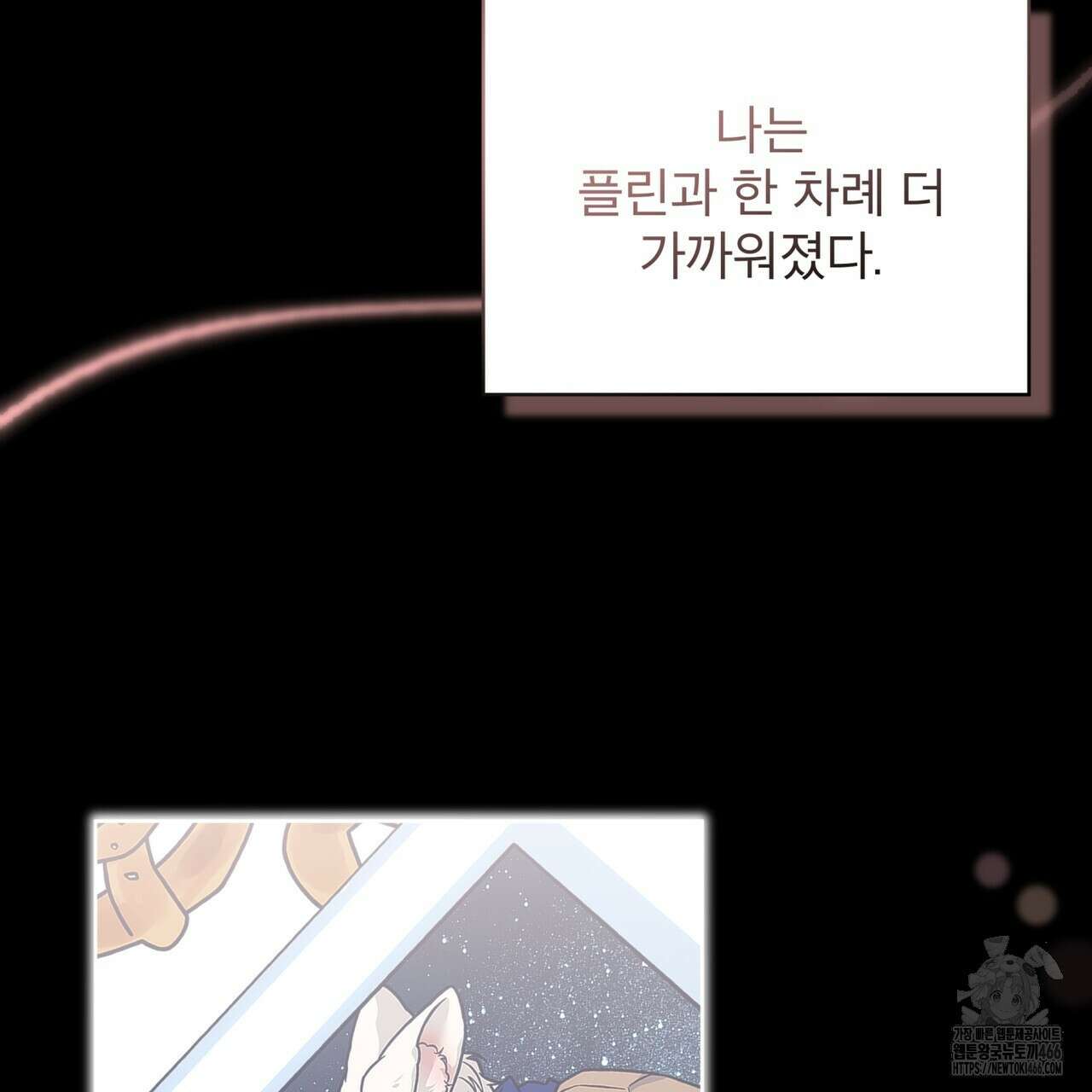 플린의 여우음료 31화 29