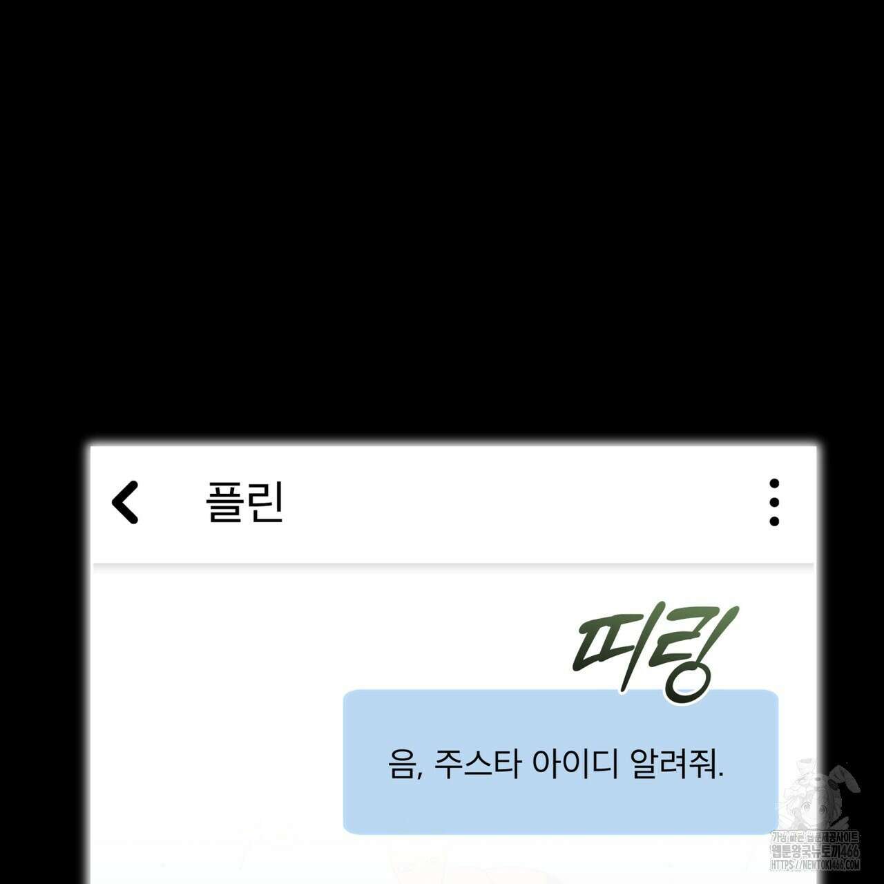 플린의 여우음료 31화 31