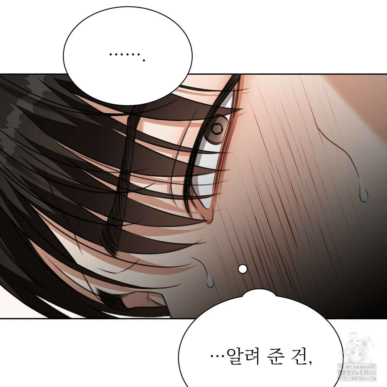 집착광공 길들이기 2회차 12화 3