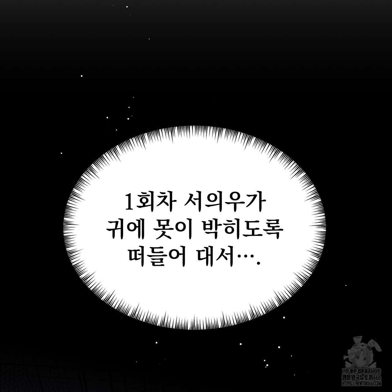 집착광공 길들이기 2회차 12화 7