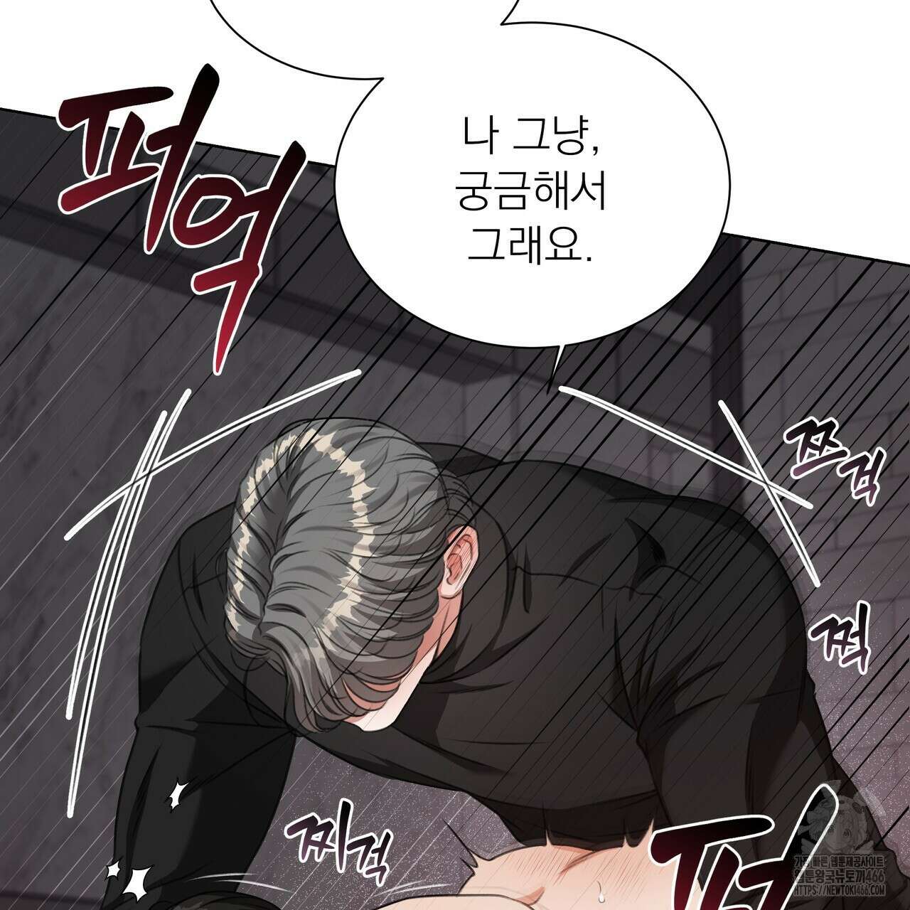 집착광공 길들이기 2회차 12화 11