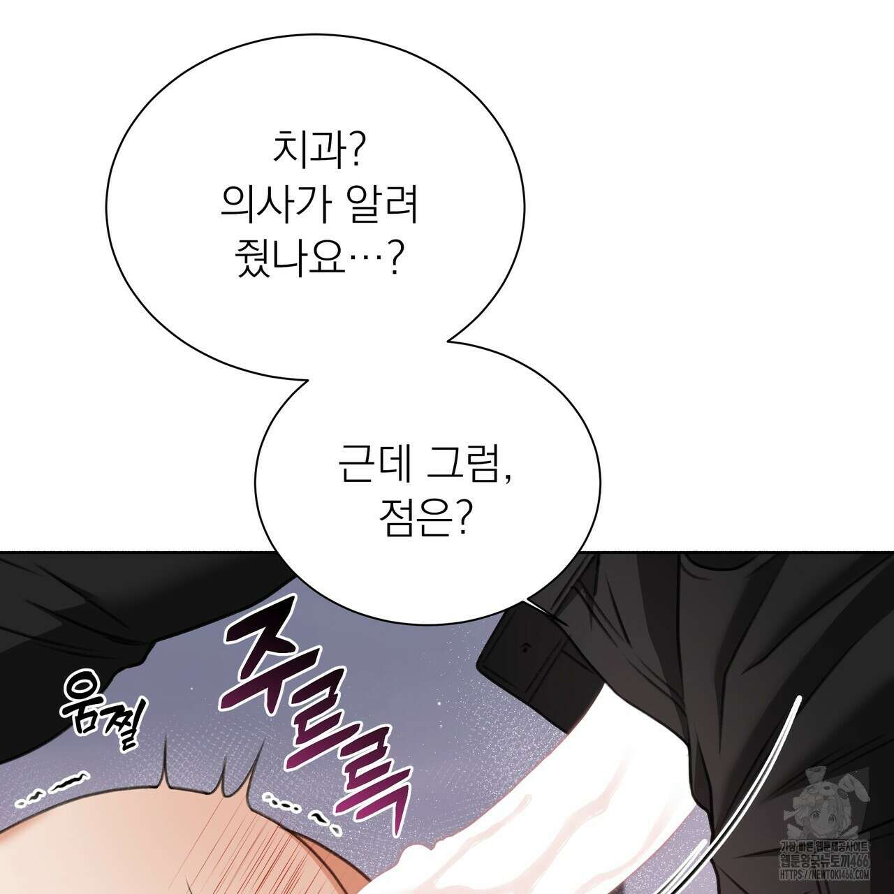 집착광공 길들이기 2회차 12화 14