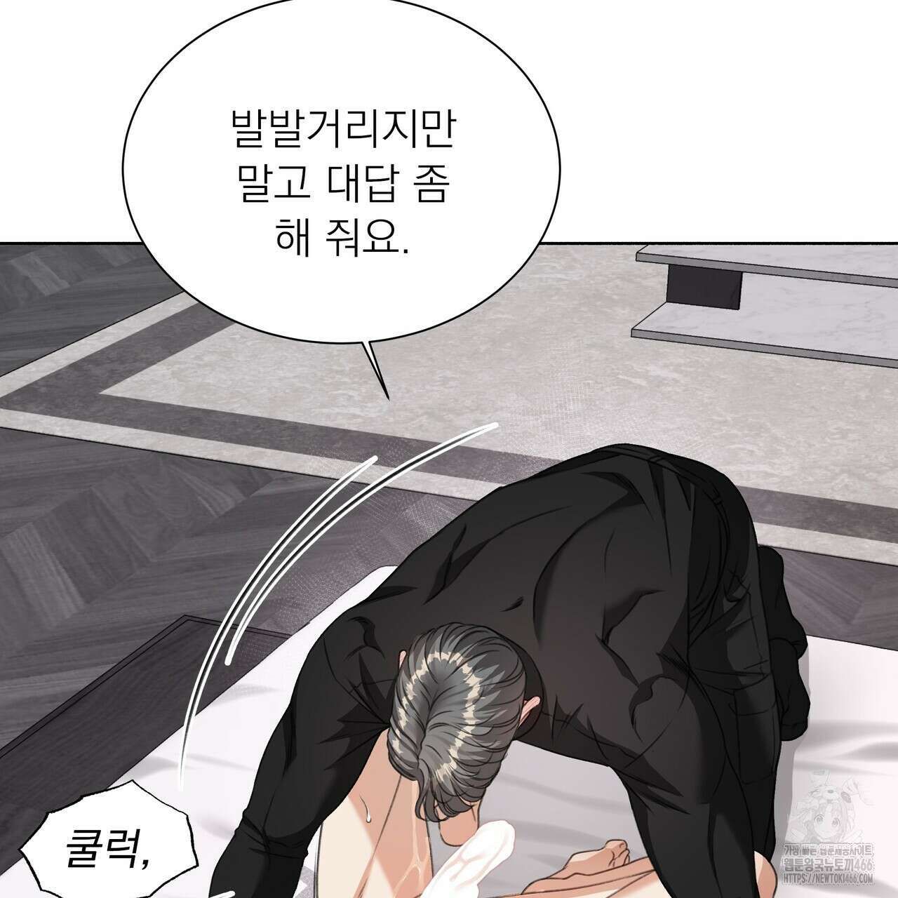 집착광공 길들이기 2회차 12화 18