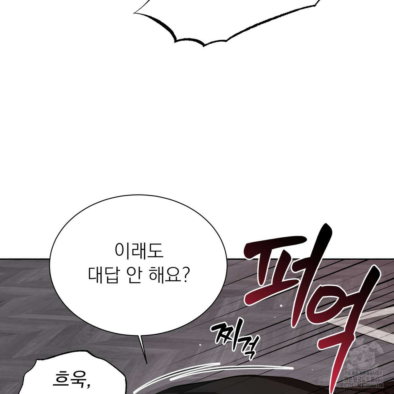 집착광공 길들이기 2회차 12화 21