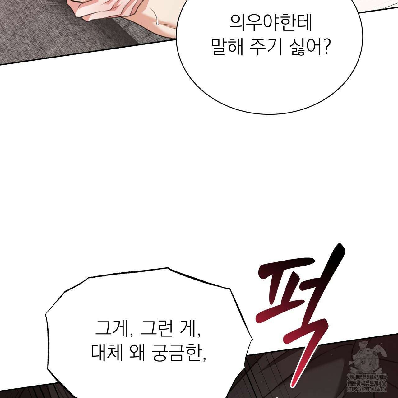 집착광공 길들이기 2회차 12화 23