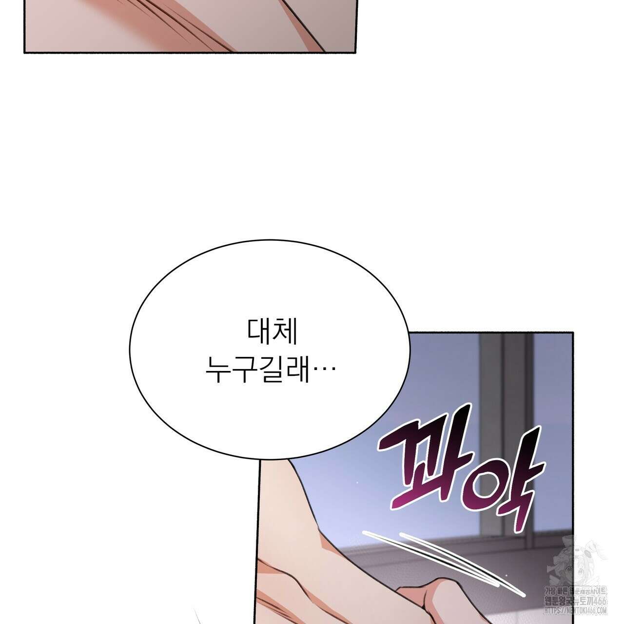 집착광공 길들이기 2회차 12화 27
