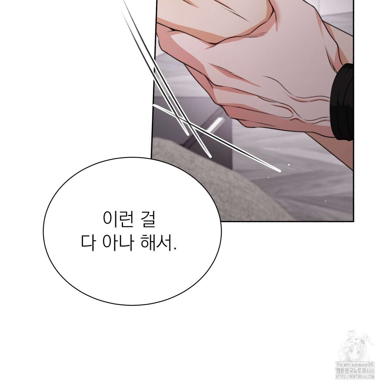 집착광공 길들이기 2회차 12화 28