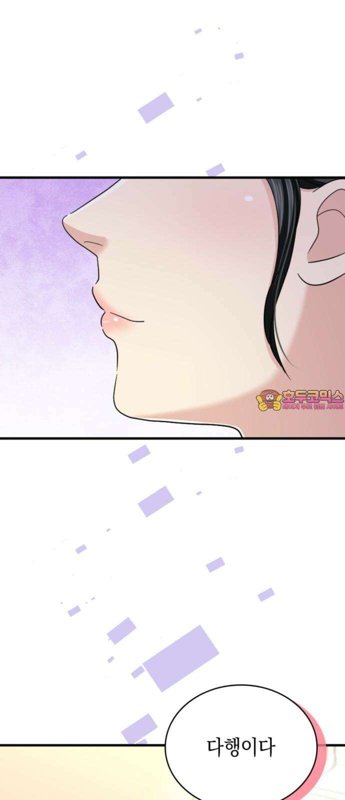 동그란 그녀와 소심한 그 남자 84화 선전포고?! 1
