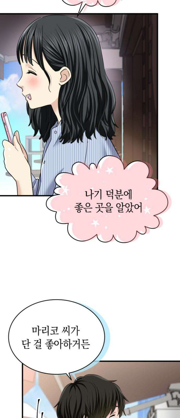 동그란 그녀와 소심한 그 남자 84화 선전포고?! 11