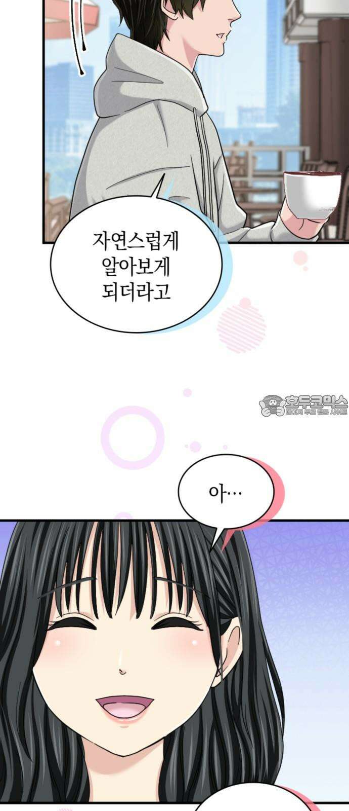 동그란 그녀와 소심한 그 남자 84화 선전포고?! 12