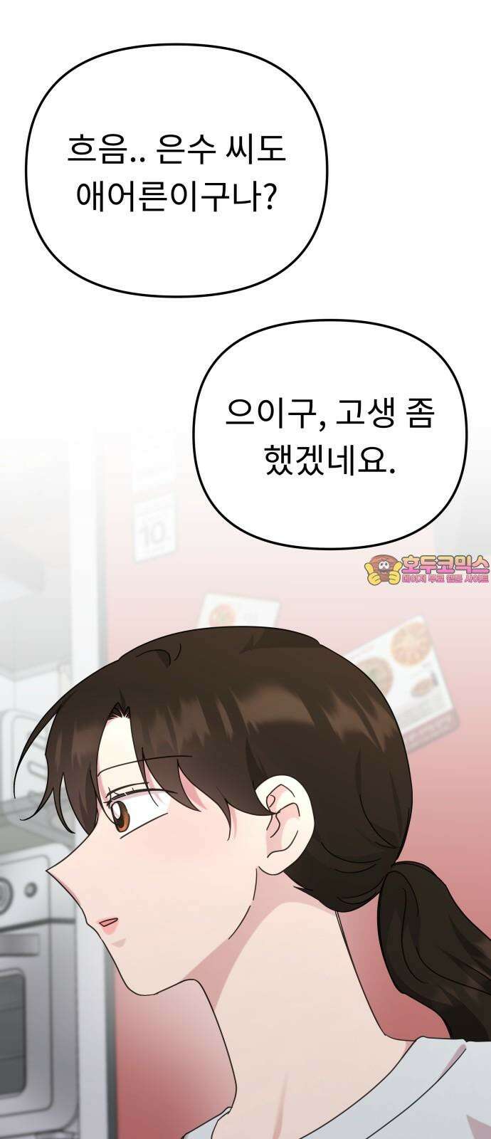 사서고생! 143화． 무슨 기분이지? 1