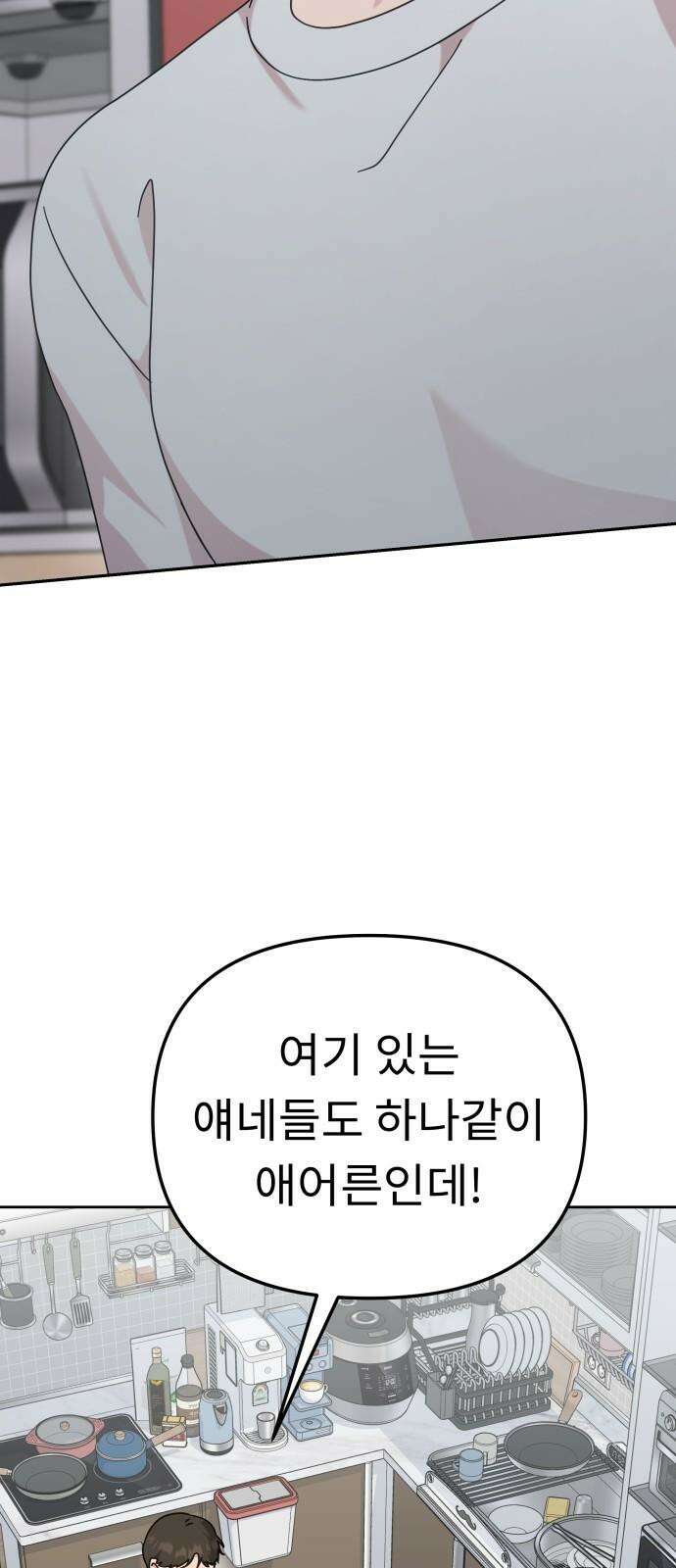 사서고생! 143화． 무슨 기분이지? 2