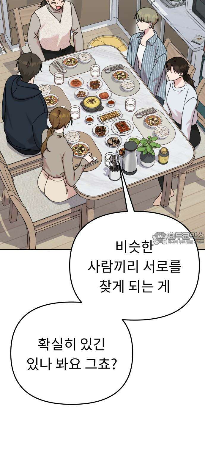사서고생! 143화． 무슨 기분이지? 3