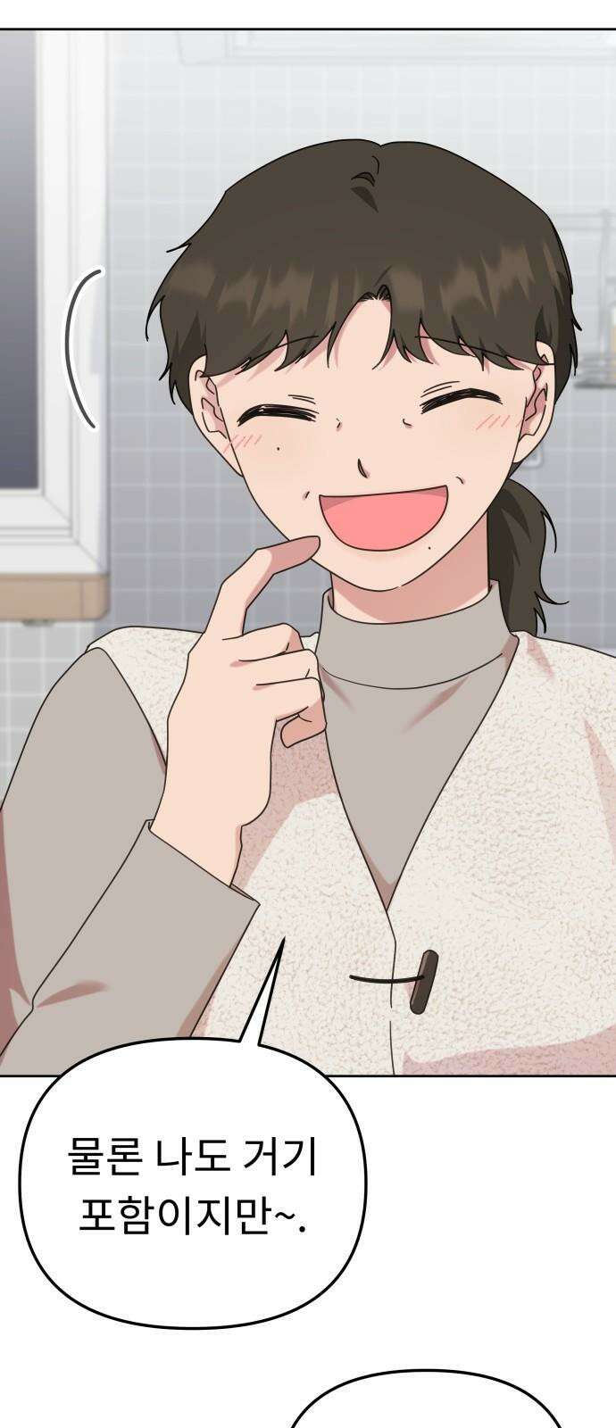 사서고생! 143화． 무슨 기분이지? 4