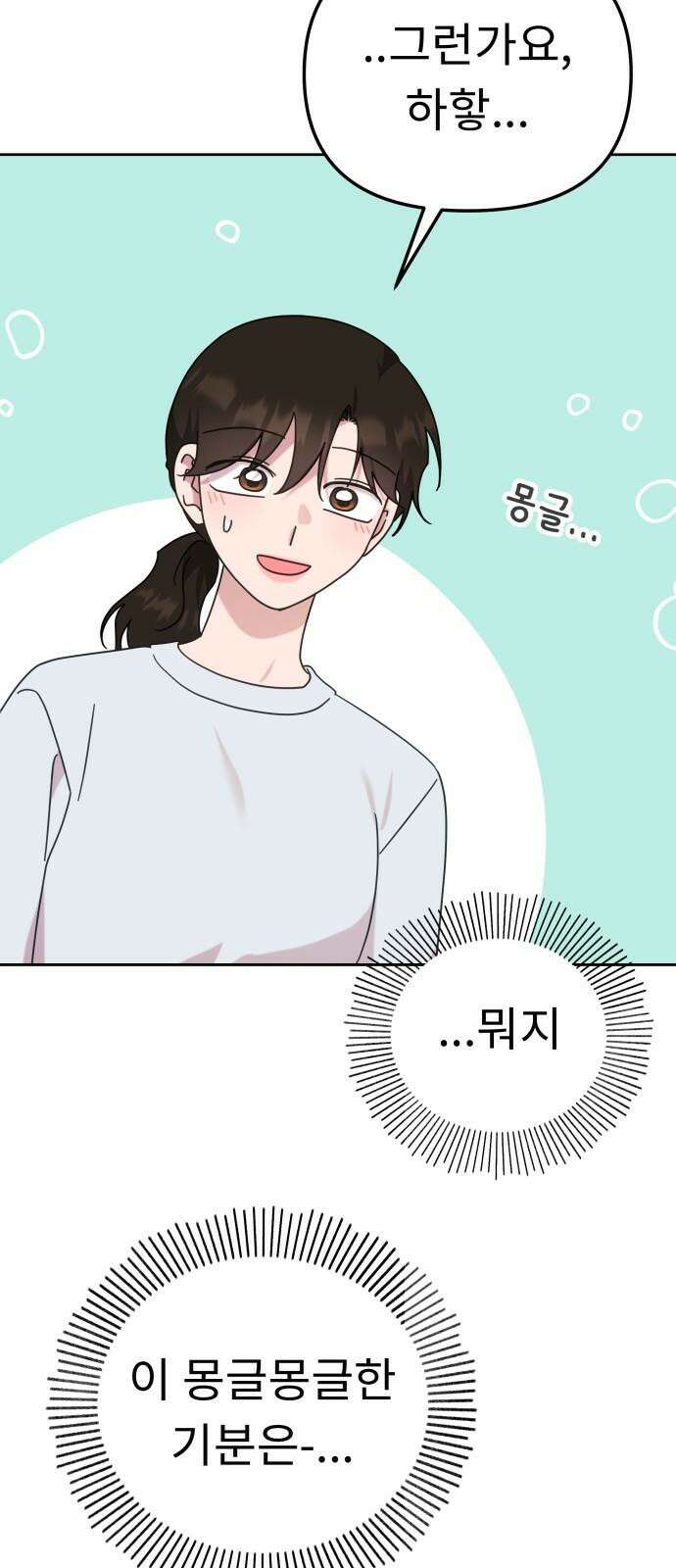 사서고생! 143화． 무슨 기분이지? 5