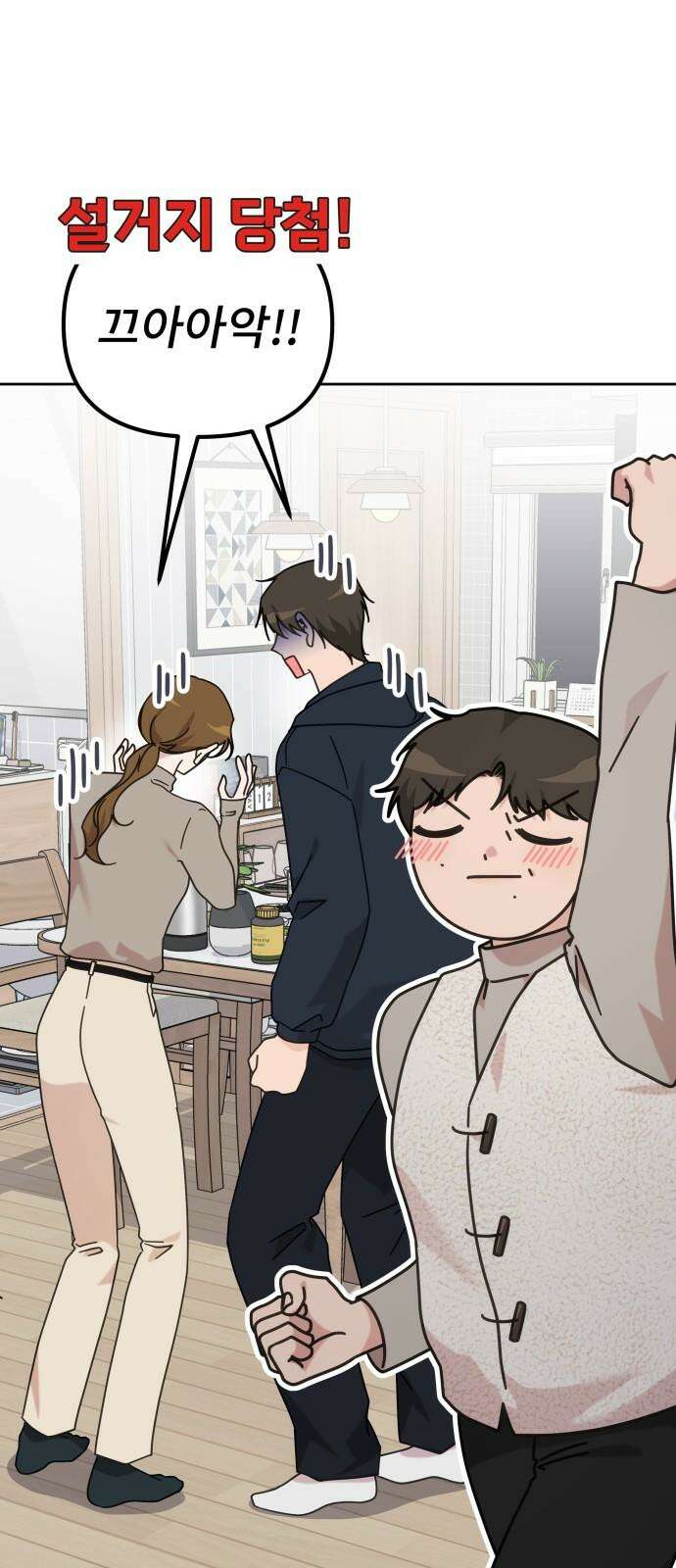 사서고생! 143화． 무슨 기분이지? 8