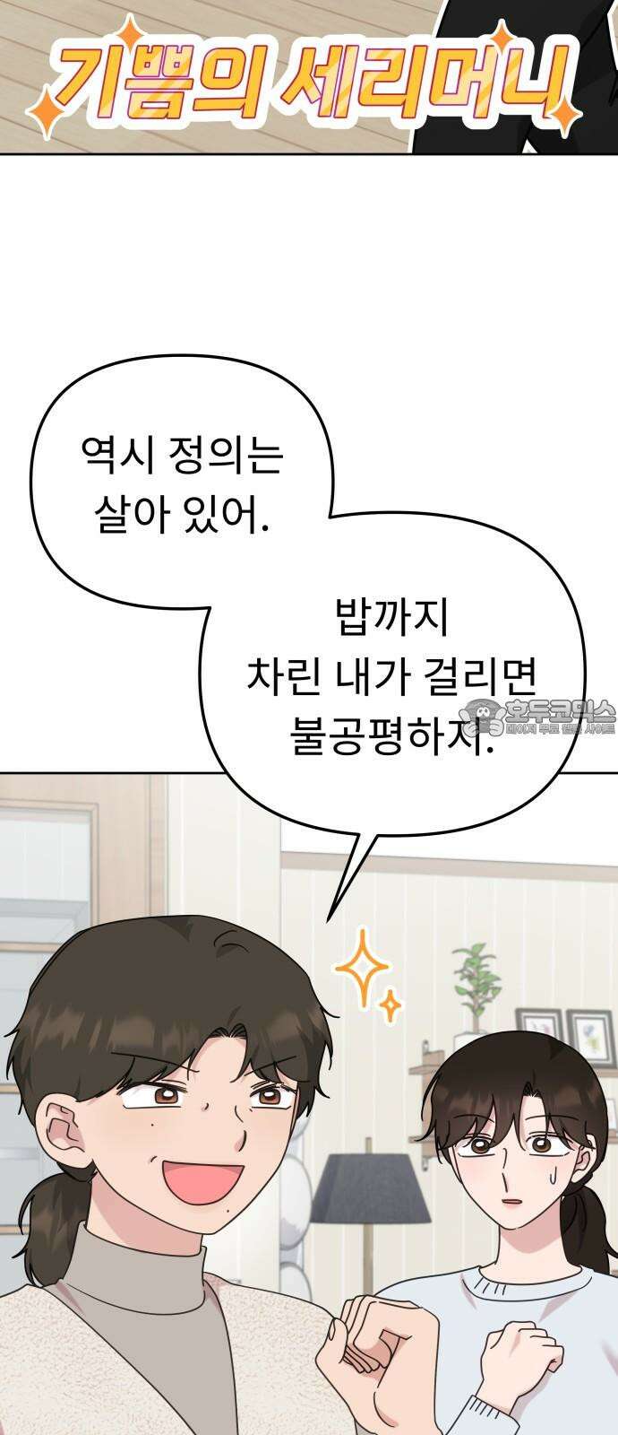 사서고생! 143화． 무슨 기분이지? 9