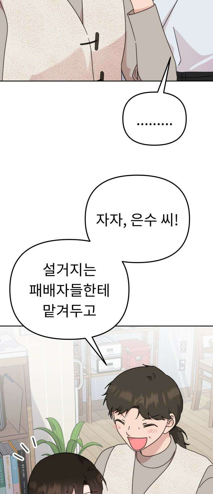 사서고생! 143화． 무슨 기분이지? 10