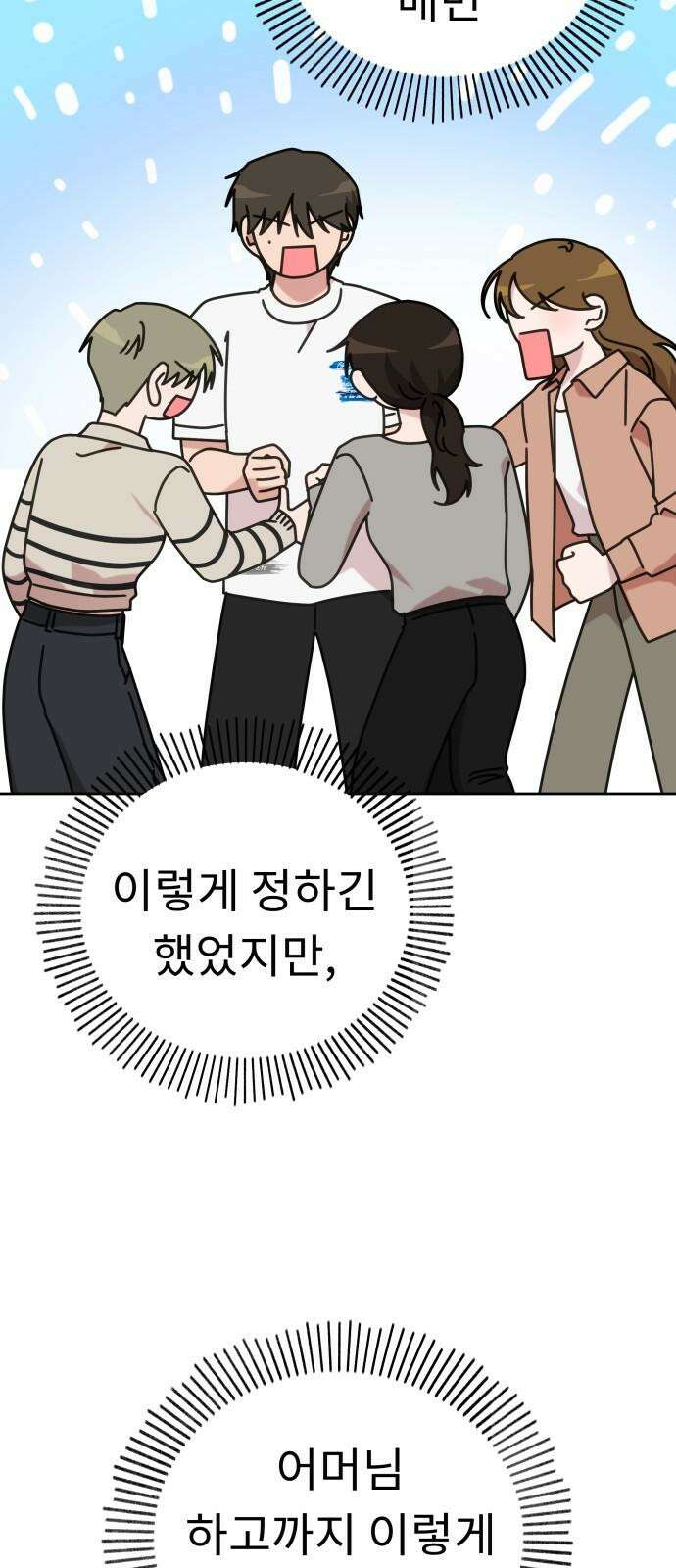 사서고생! 143화． 무슨 기분이지? 13