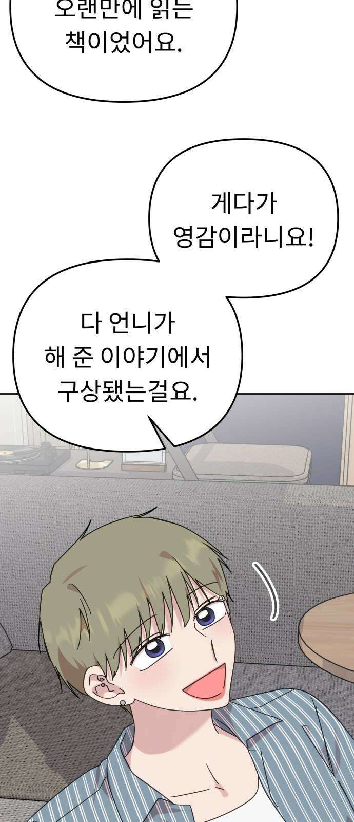 사서고생! 143화． 무슨 기분이지? 19