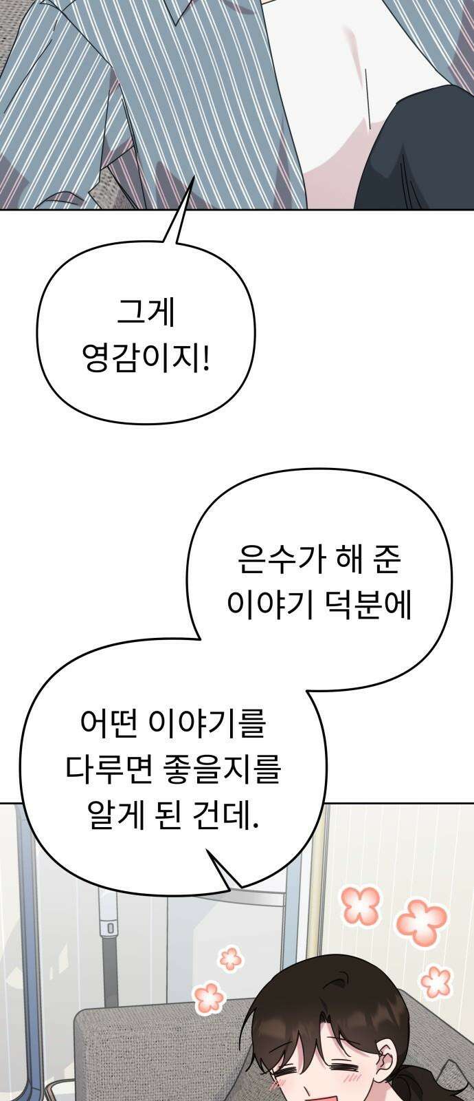 사서고생! 143화． 무슨 기분이지? 20