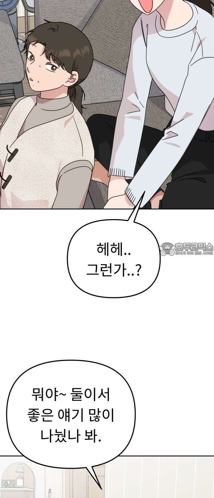 사서고생! 143화． 무슨 기분이지? 21