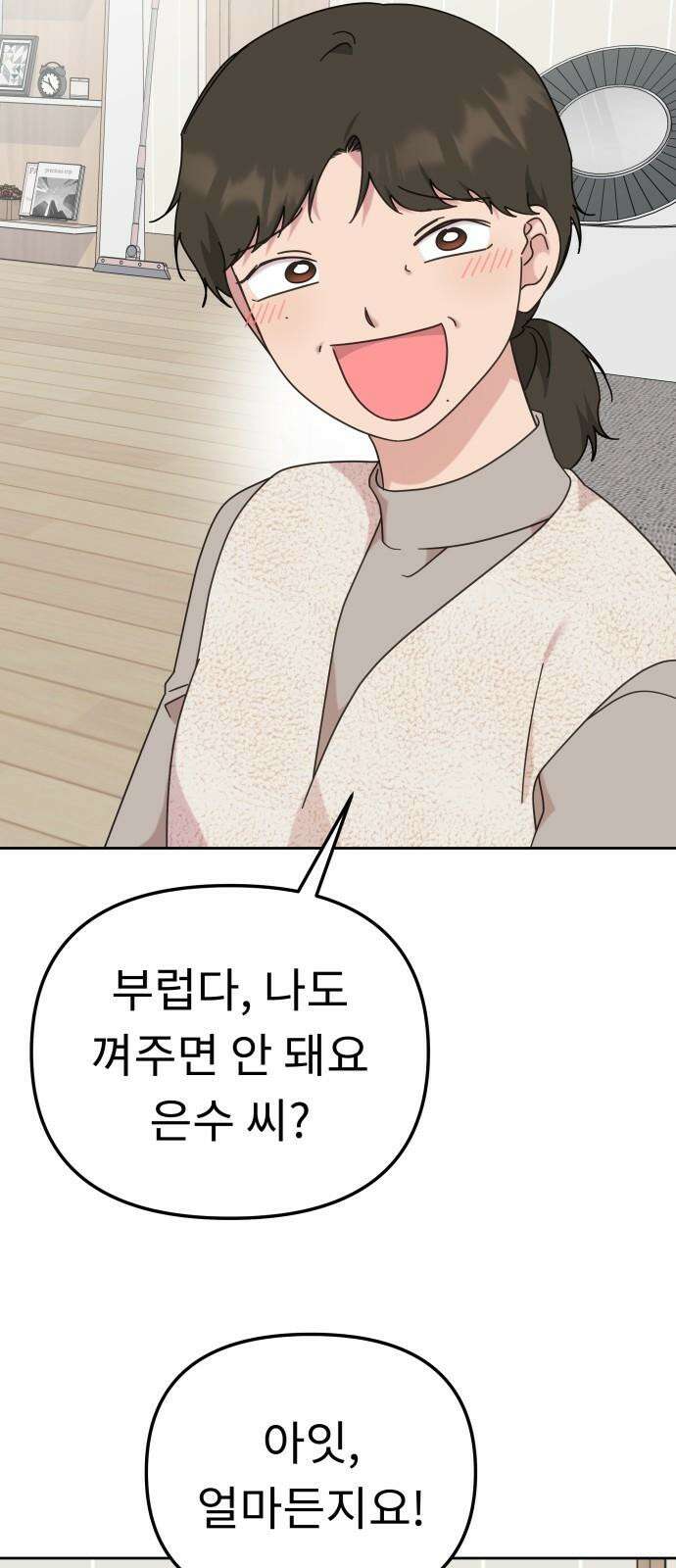 사서고생! 143화． 무슨 기분이지? 22