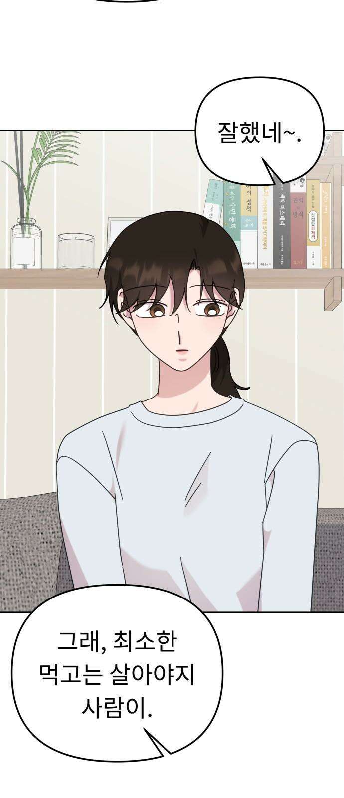사서고생! 143화． 무슨 기분이지? 26