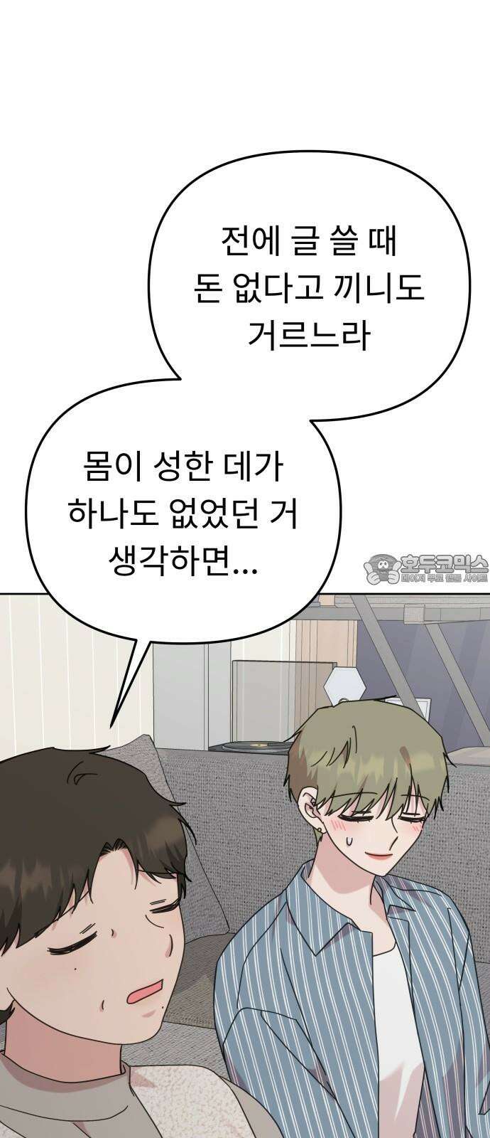 사서고생! 143화． 무슨 기분이지? 27