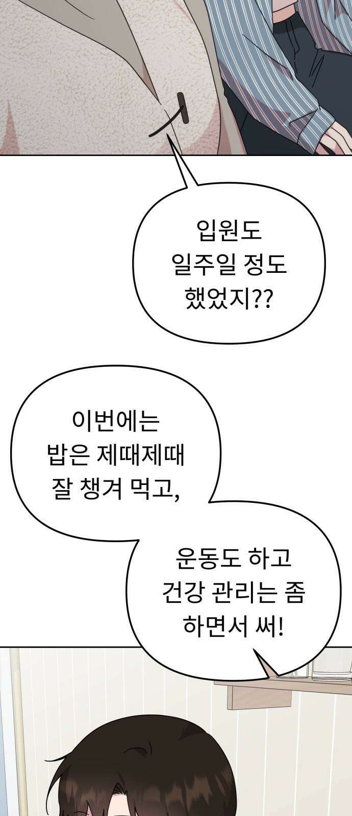 사서고생! 143화． 무슨 기분이지? 28