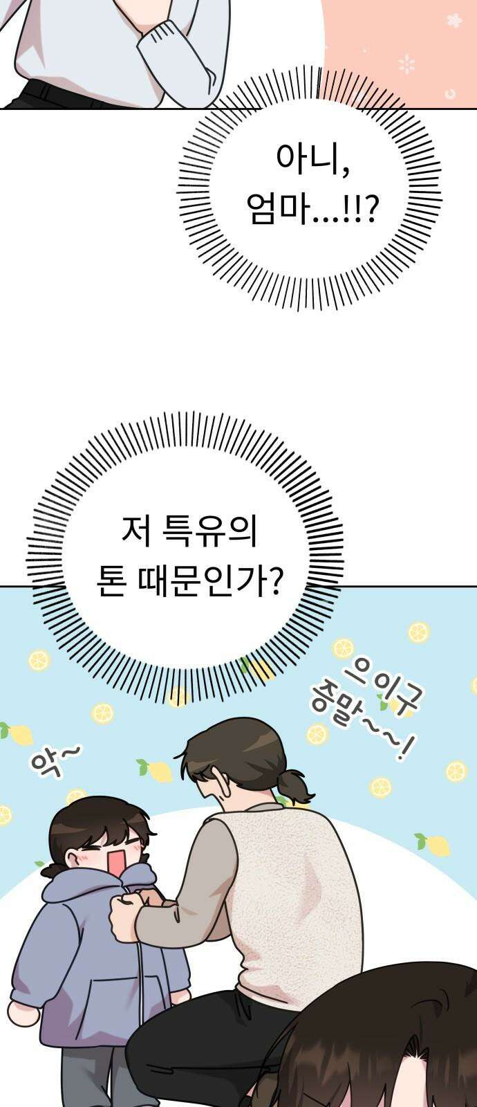 사서고생! 143화． 무슨 기분이지? 34