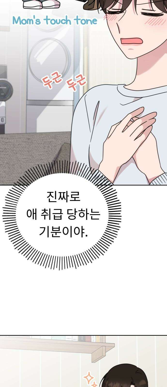 사서고생! 143화． 무슨 기분이지? 35