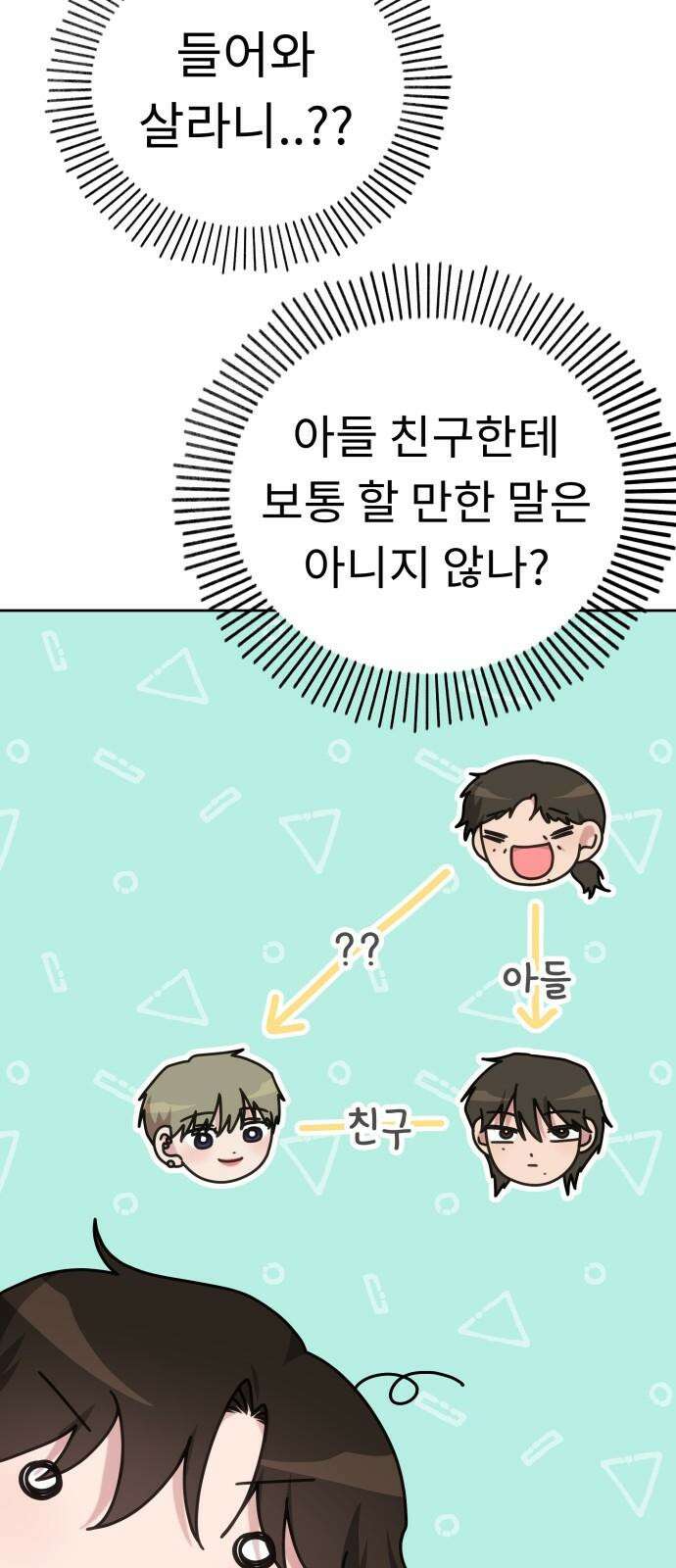 사서고생! 143화． 무슨 기분이지? 38