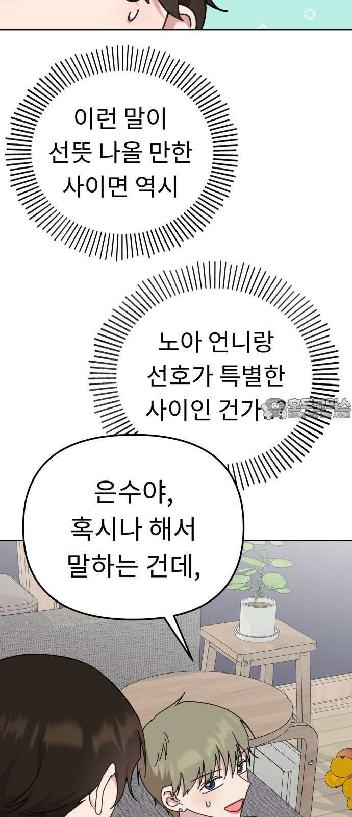 사서고생! 143화． 무슨 기분이지? 39