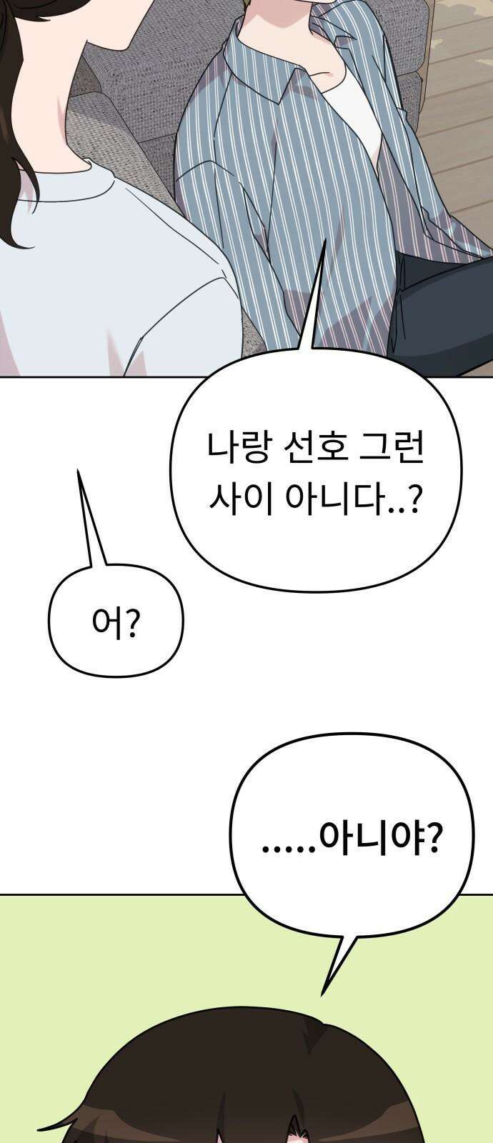 사서고생! 143화． 무슨 기분이지? 40