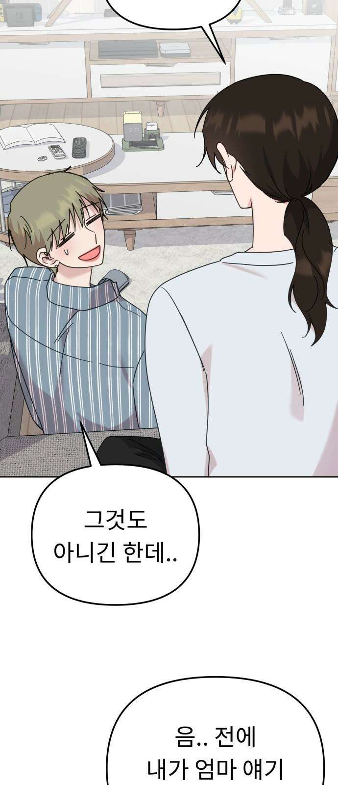 사서고생! 143화． 무슨 기분이지? 43