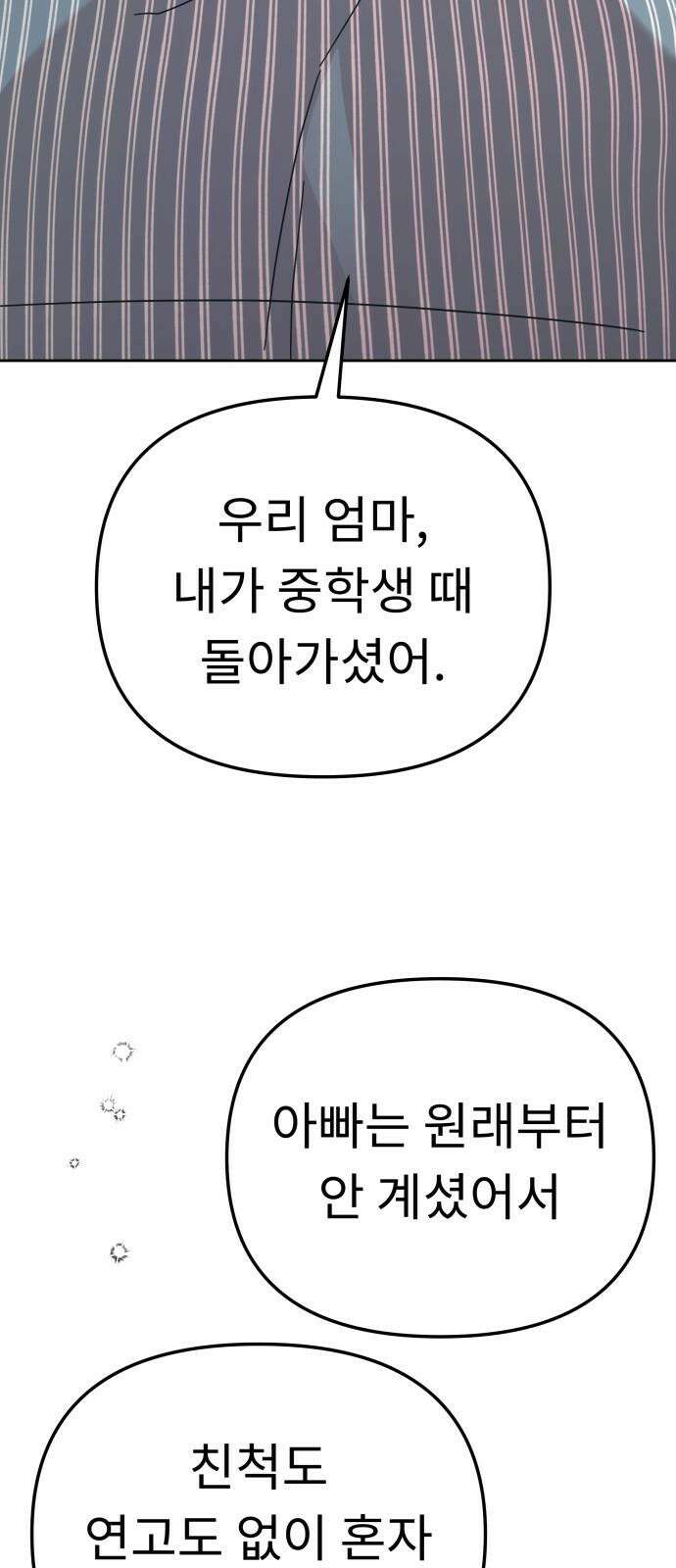 사서고생! 143화． 무슨 기분이지? 47