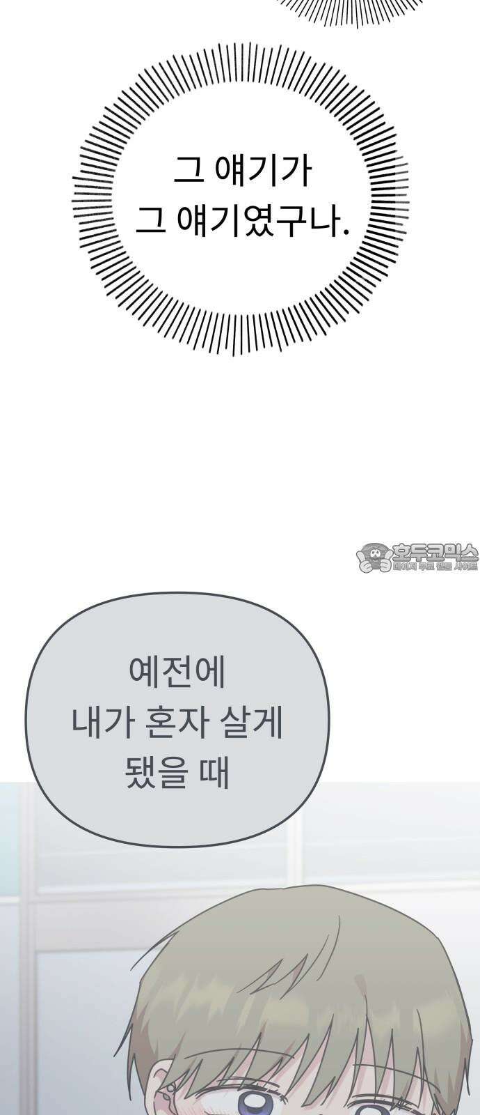 사서고생! 143화． 무슨 기분이지? 51