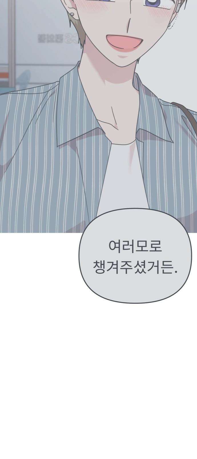 사서고생! 143화． 무슨 기분이지? 52